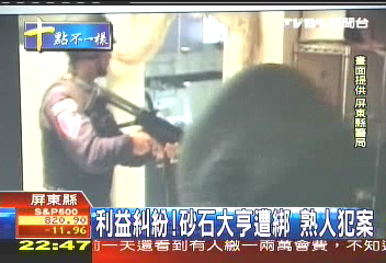利益糾紛!砂石大亨遭綁 熟人犯案