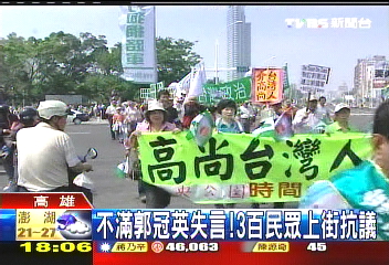 不滿郭冠英失言! 3百民眾上街抗議