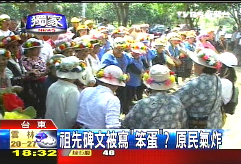 〈獨家〉祖先碑文被寫「笨蛋」? 原民氣炸