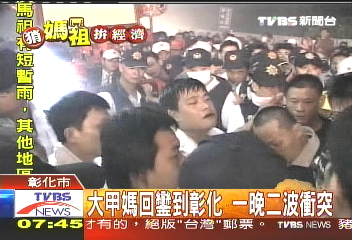 媽祖遶境／大甲媽回鑾到彰化　一晚二波衝突