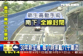 新生高封閉　明上班日交通恐打結