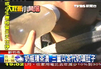 奶瓶積茶漬 3童以茶代奶填肚子