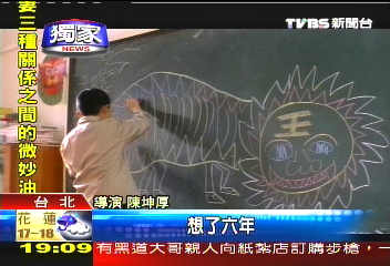 〈獨家〉又見魯冰花 20年陳坤厚重拍經典