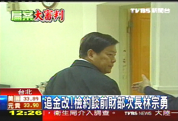 追金改！　檢約談前財部次長林宗勇