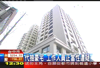 代抽豪宅「正當性」遭質疑 胡反駁