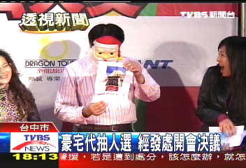 豪宅代抽人選 經發處開會決議