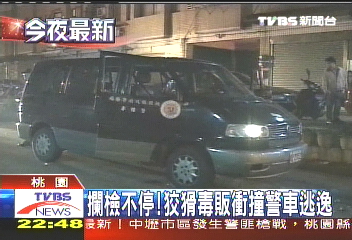 毒販拒警攔查 警開10多槍逃逸