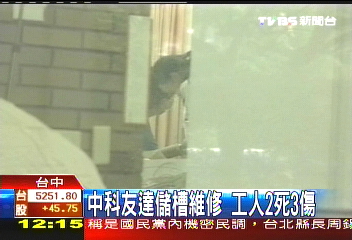 中科友達儲槽維修　工人2死3傷