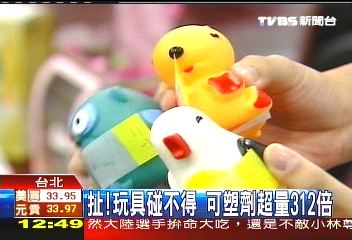 扯！玩具碰不得　可塑劑超量312倍