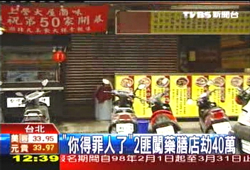 「你得罪人了」　2匪闖藥膳店劫40萬