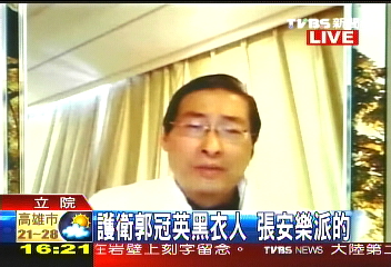 黑衣人護郭冠英 張安樂:人我派的