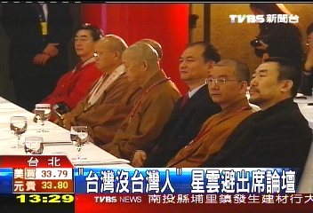 「台灣沒台灣人」　星雲避出席論壇