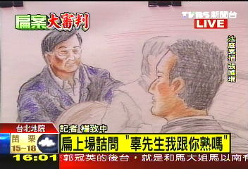 〈快訊〉龍潭案扁辜對質 實質審理庭紀要