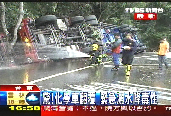 驚！化學車翻覆　緊急灑水降毒性