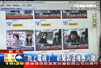 「我上電視了」 新聞製造機愚人喔