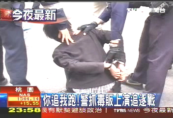 你追我跑！　警抓毒販上演追逐戰