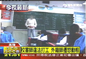 校害師違法打工 外籍師遷怒動粗