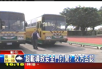 校車安全門鬆脫　女學生飛出摔傷