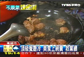 頂級餐廳冷！美食上網賣　救業績