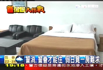 便宜又安全！　警光山莊住房爆滿