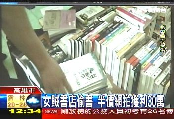 女賊書店偷書 半價網拍獲利30萬