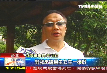 台銘聚焦／清明掃墓　郭台銘笑談家中「孕」事