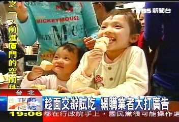 趁面交辦試吃 網購業者大打廣告