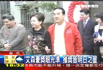 艾森豪獎眼光準 獲獎視為明日星
