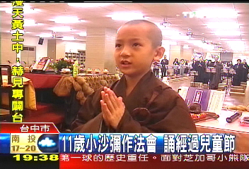 11歲小沙彌作法會　誦經過兒童節