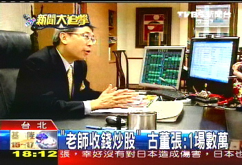 收錢炒股 古董張點名朱成志