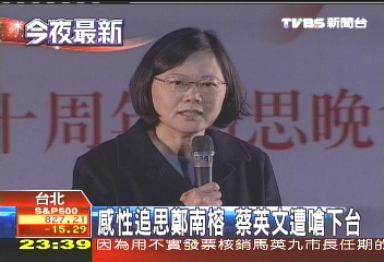 鄭南榕晚會 呂亮玉山周報「追思」