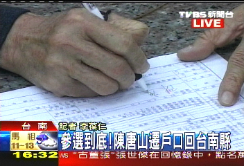參選到底! 陳唐山戶籍遷回台南縣