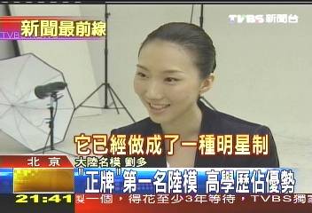 【中國進行式】台灣「依林」堂堂跨對岸　名模搶攻（10-3）