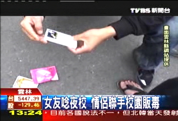 女友唸夜校 情侶聯手校園販毒