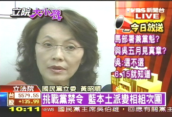 〈快訊〉挑戰黨禁令　藍本土派變相組次團