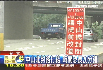 交通黑暗期　北市東區封路2個月