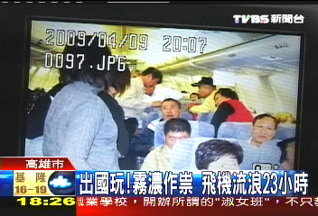 出國玩！霧濃作祟　飛機流浪23小時