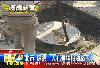 北市「除疤」 人孔蓋埋柏油路下