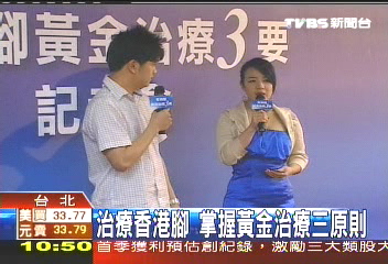 治療香港腳 掌握黃金治療3原則