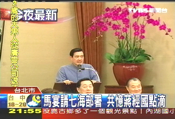 馬宴請七海部署　共憶蔣經國點滴