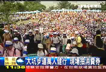 大坑步道萬人健行 現場抽消費券