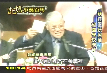 【記憶‧小蔣百年】經國學校門徒 競扛正統招牌