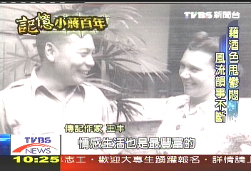 【記憶‧小蔣百年】藉酒色甩鬱悶　風流韻事不斷
