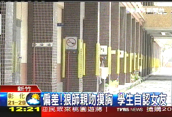國小男師戀童 3女學生遭性侵