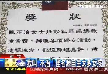 我叫「不治」! 怪名源自生太多女孩