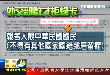 〈獨家〉聞綠卡色變! 外交部徵才全面設防