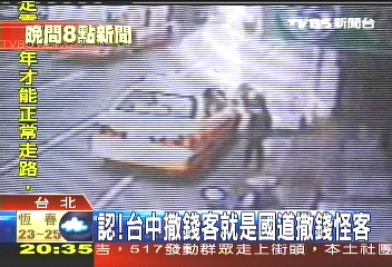 撒錢怪客/撒錢怪客=雨衣搶匪? 警初步排除