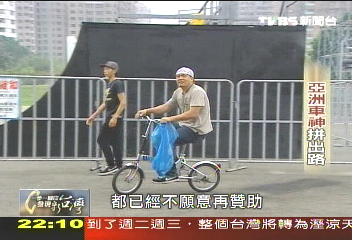 【一步一腳印】永不言棄! 亞洲車神拚出路(上)