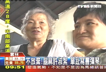 【熱愛生命】不放棄！腦麻許淑絮　單趾寫書彈琴
