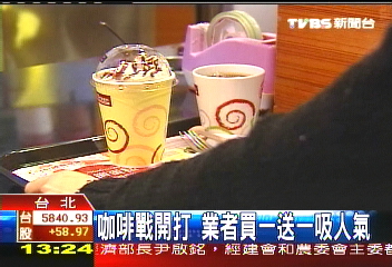 咖啡戰開打　業者買一送一吸人氣